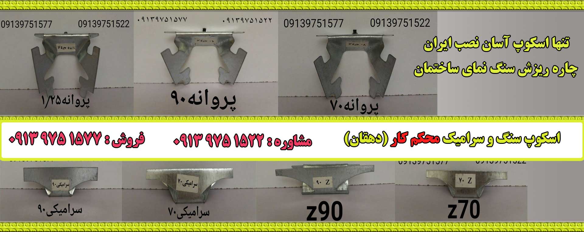 اسکوپ سنگ چیست؟